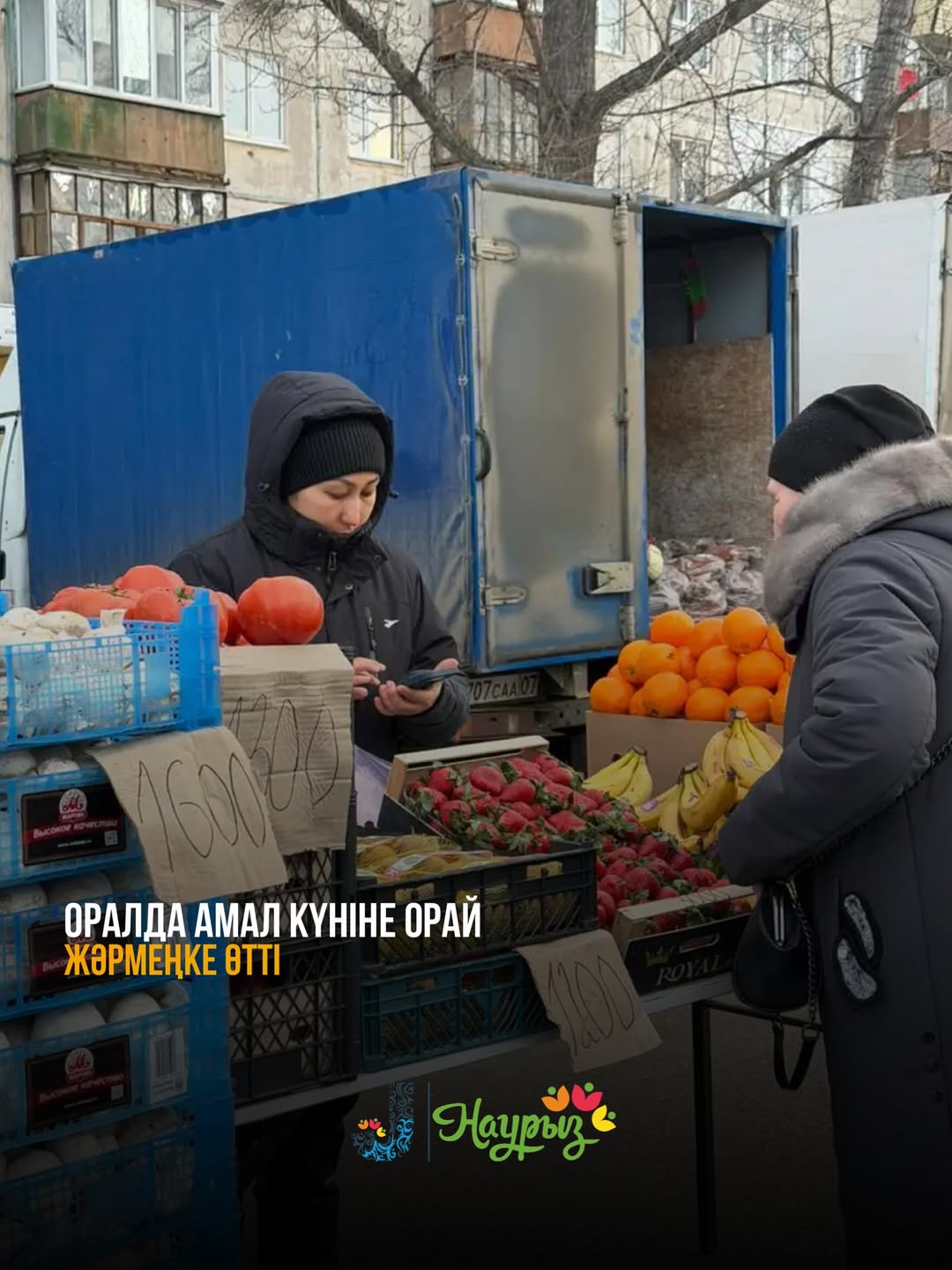 Оралда Амал күніне орай жәрмеңке өтті