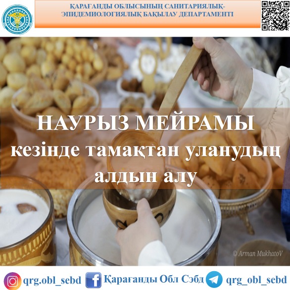 НАУРЫЗ МЕЙРАМЫ кезінде тамақтан уланудың алдын алу