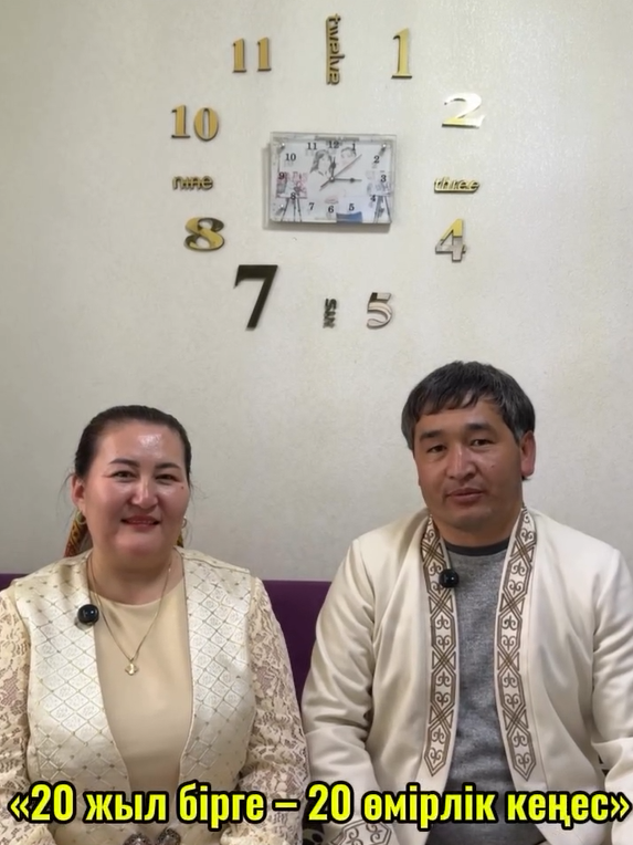 «20 жыл бірге – 20 өмірлік кеңес»