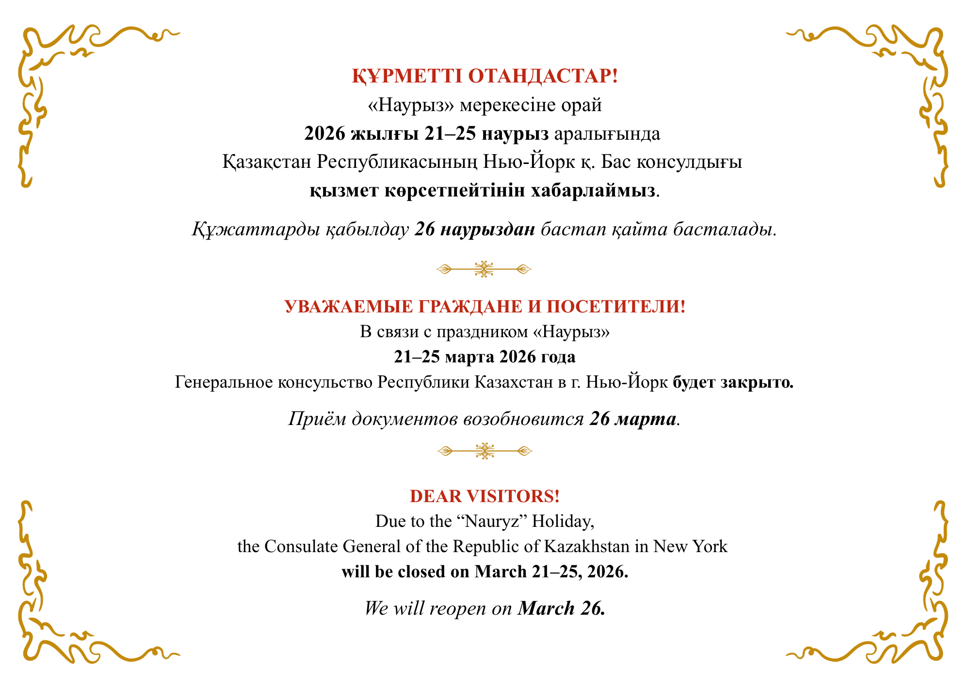 ҚҰРМЕТТІ ОТАНДАСТАР!