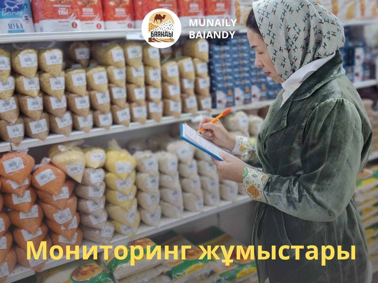 Мониторинг жұмыстары