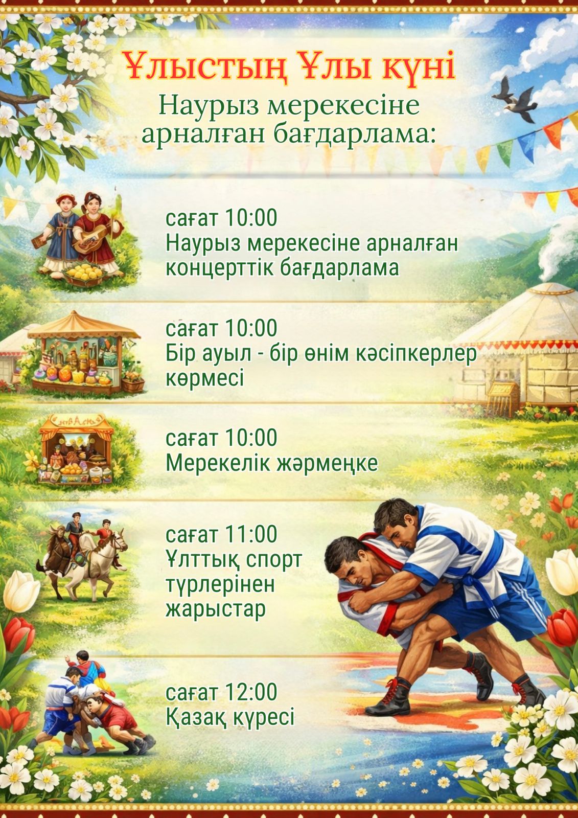 ҚҰРМЕТТІ АУДАН ТҰРҒЫНДАРЫ МЕН ҚОНАҚТАРЫ