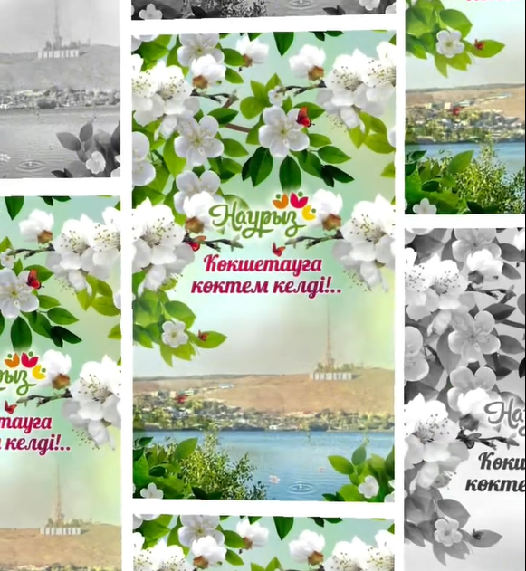 Бүгін «Достар» мәдениет сарайында «Көкшетауға көктем келді!..» атты тележоба өтті. Аталған жоба ерекше сән-салтанатымен, жарқын көңіл-күйімен көрермендердің жүрегінен орын тапты. Көктемнің келуін айшықты түрде қарсы алған бұл кеш жылы атмосферасымен, шынайы эмоцияларымен есте қалды