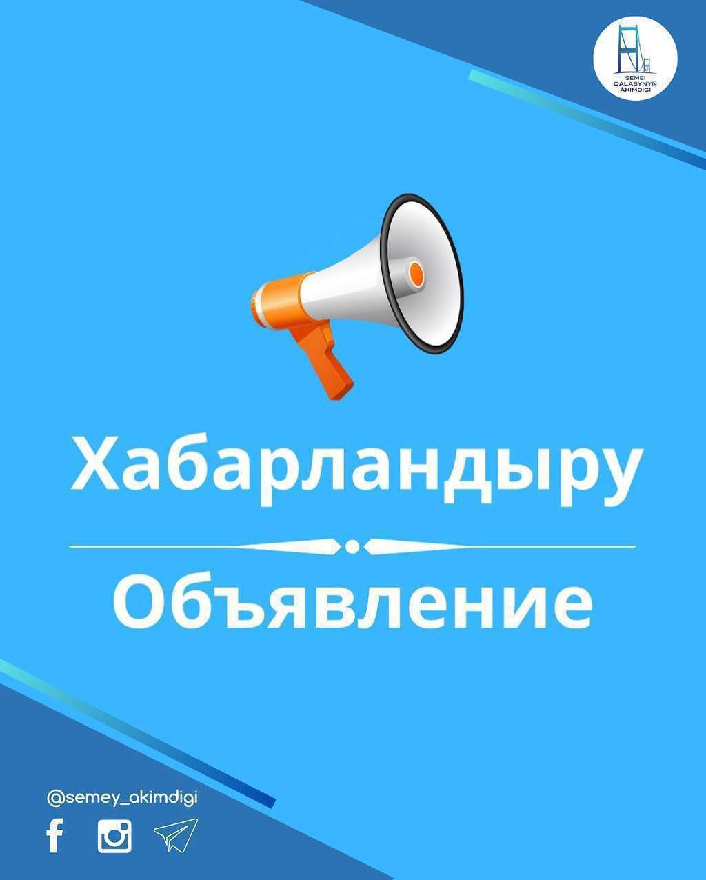 Уважаемые жители и гости города!