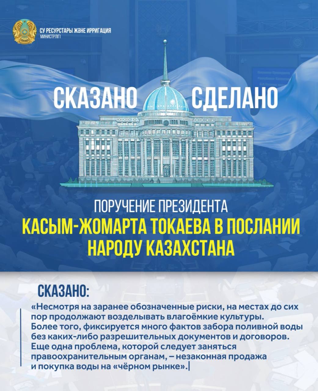 ПОРУЧЕНИЕ ПРЕЗИДЕНТА КАСЫМ-ЖОМАРТА ТОКАЕВА В ПОСЛАНИИ НАРОДУ КАЗАХСТАНА