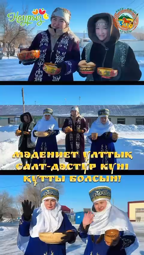 В честь День культуры и национальных традиций сотрудники аппарата акима Аксу-Аюлинского сельского округа угощали жителей села национальными блюдами и популяризировали казахские обычаи и традиции.  В ходе мероприятия жителям было подарено праздничное настроение. Цель мероприятия — пропаганда национальных ценностей, сохранение и развитие традиций, а также воспитание подрастающего поколения на основе культурного наследия.