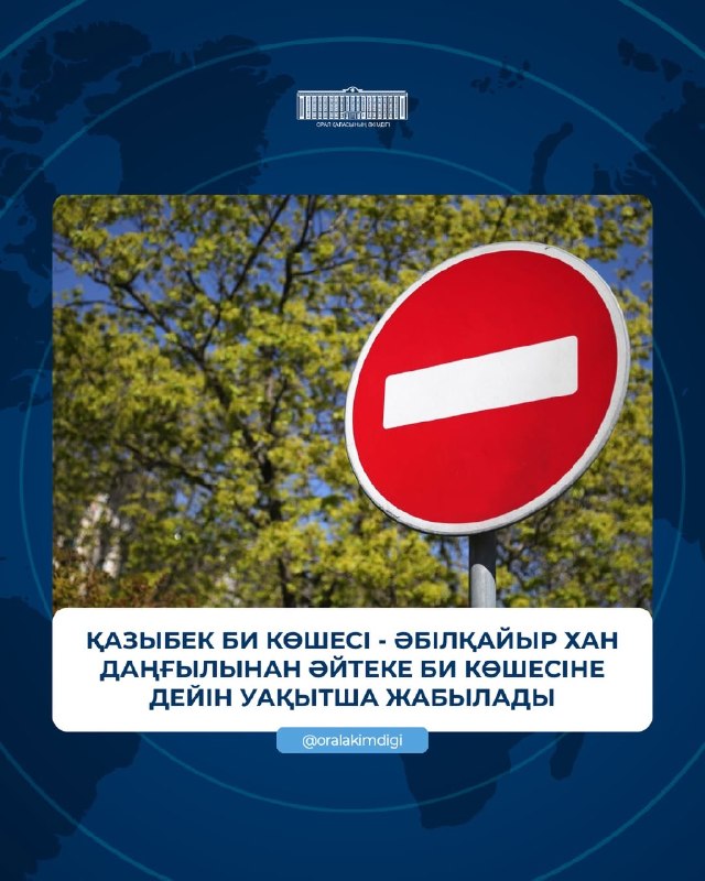 Құрметті қала тұрғындары мен қонақтары!