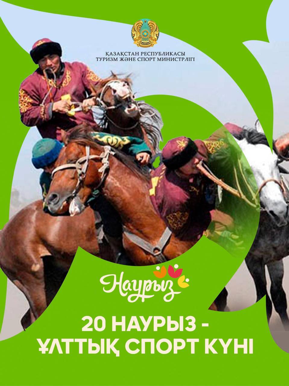 20 наурыз – Ұлттық спорт күні