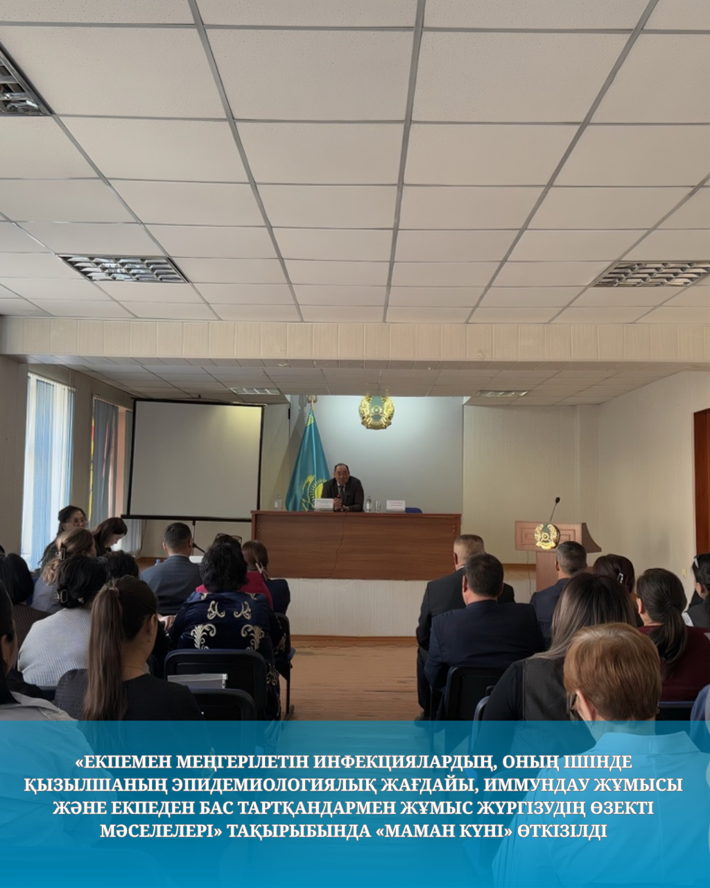 Маман күнін өткізу туралы