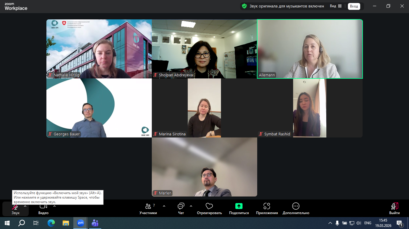 О проведении онлайн-встречи с Федеральным институтом интеллектуальной собственности Швейцарии