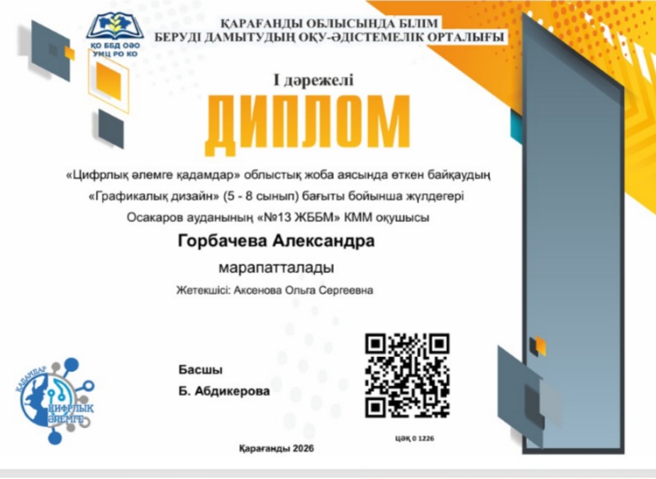 Итоги заключительного этапа областного конкурса в рамках проекте "Шаги в цифровой мир"