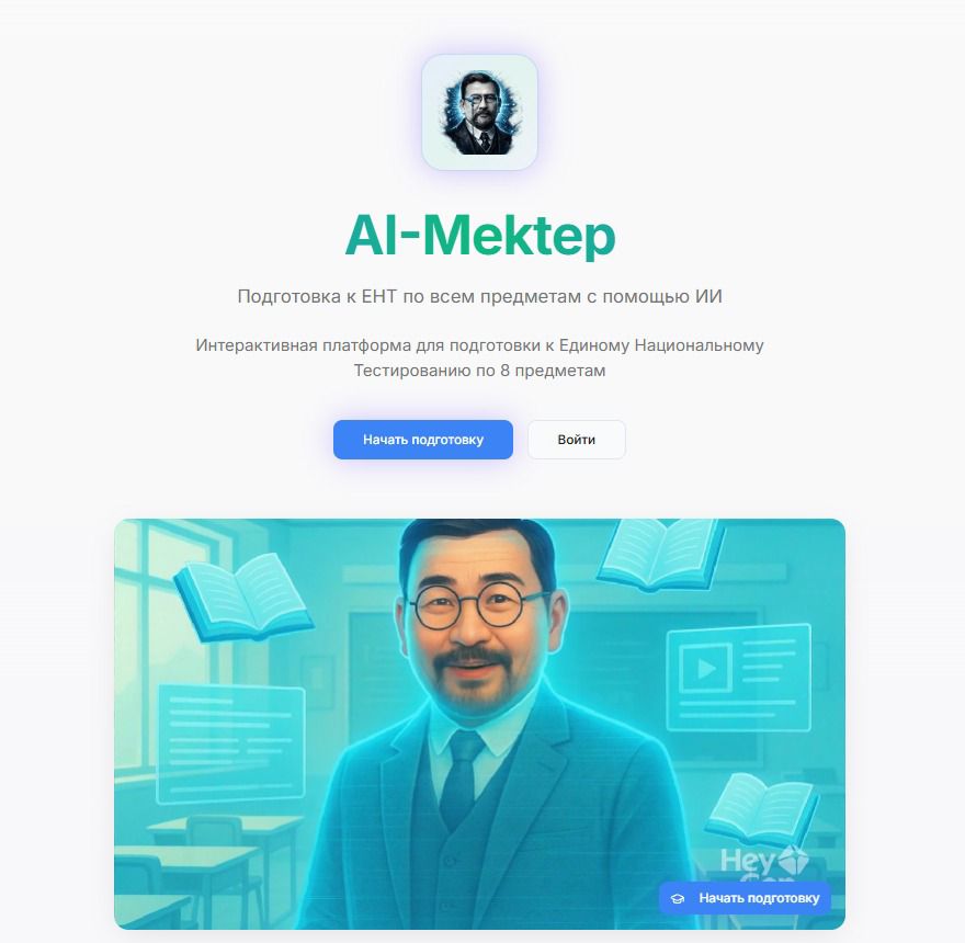 Қостанай облысында AI-mektep мультисервистік платформасы іске қосылмақ