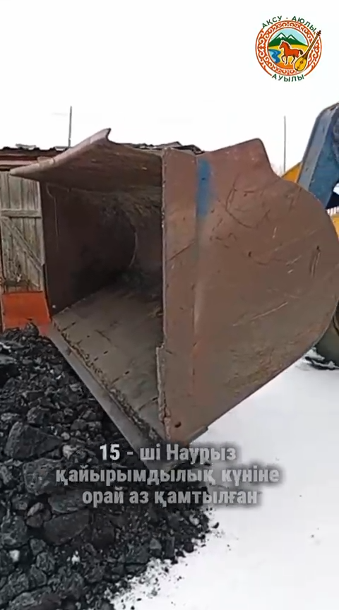 15 наурыз – Қайырымдылық күніне орай ауылымызда игі іс ұйымдастырылды.