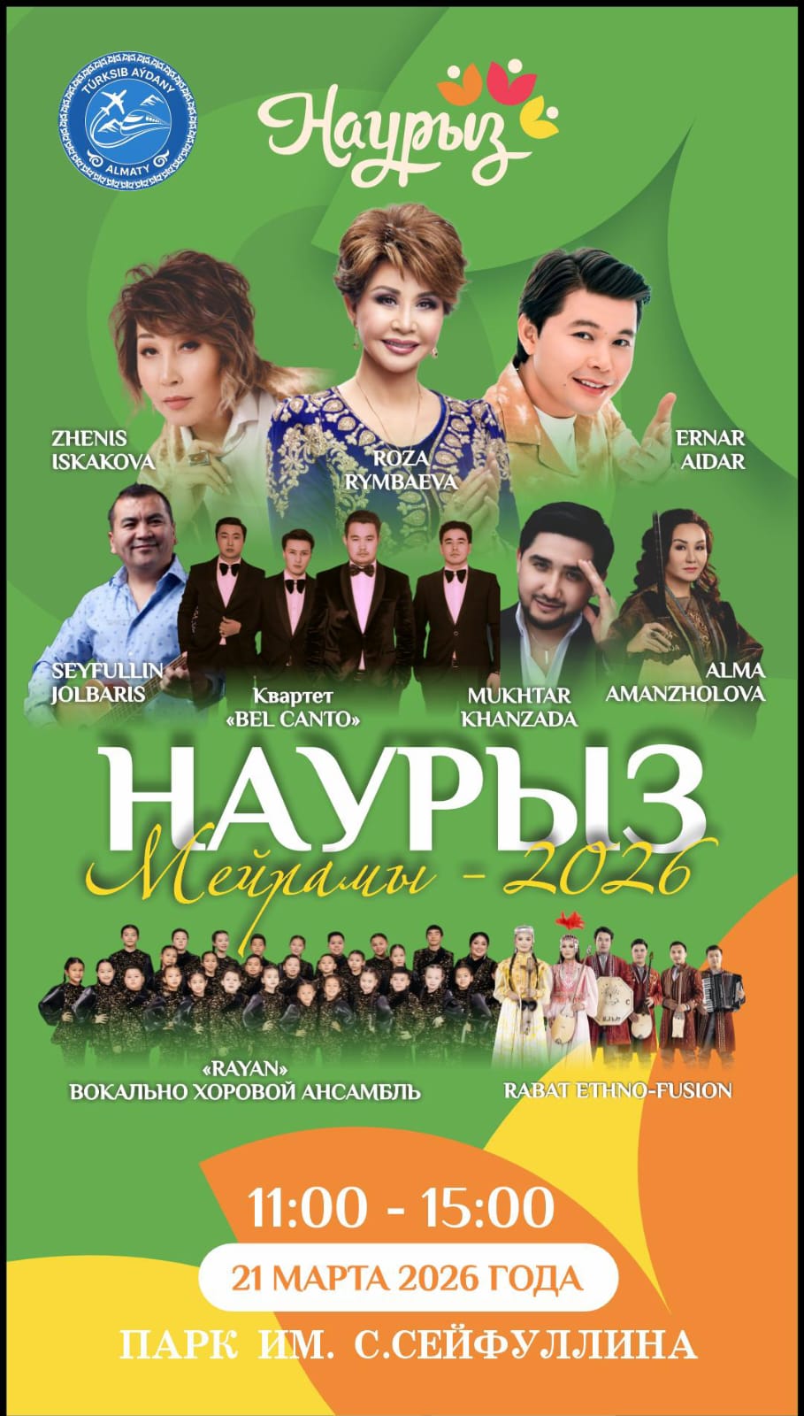 Наурыз мерекесіне шақырамыз