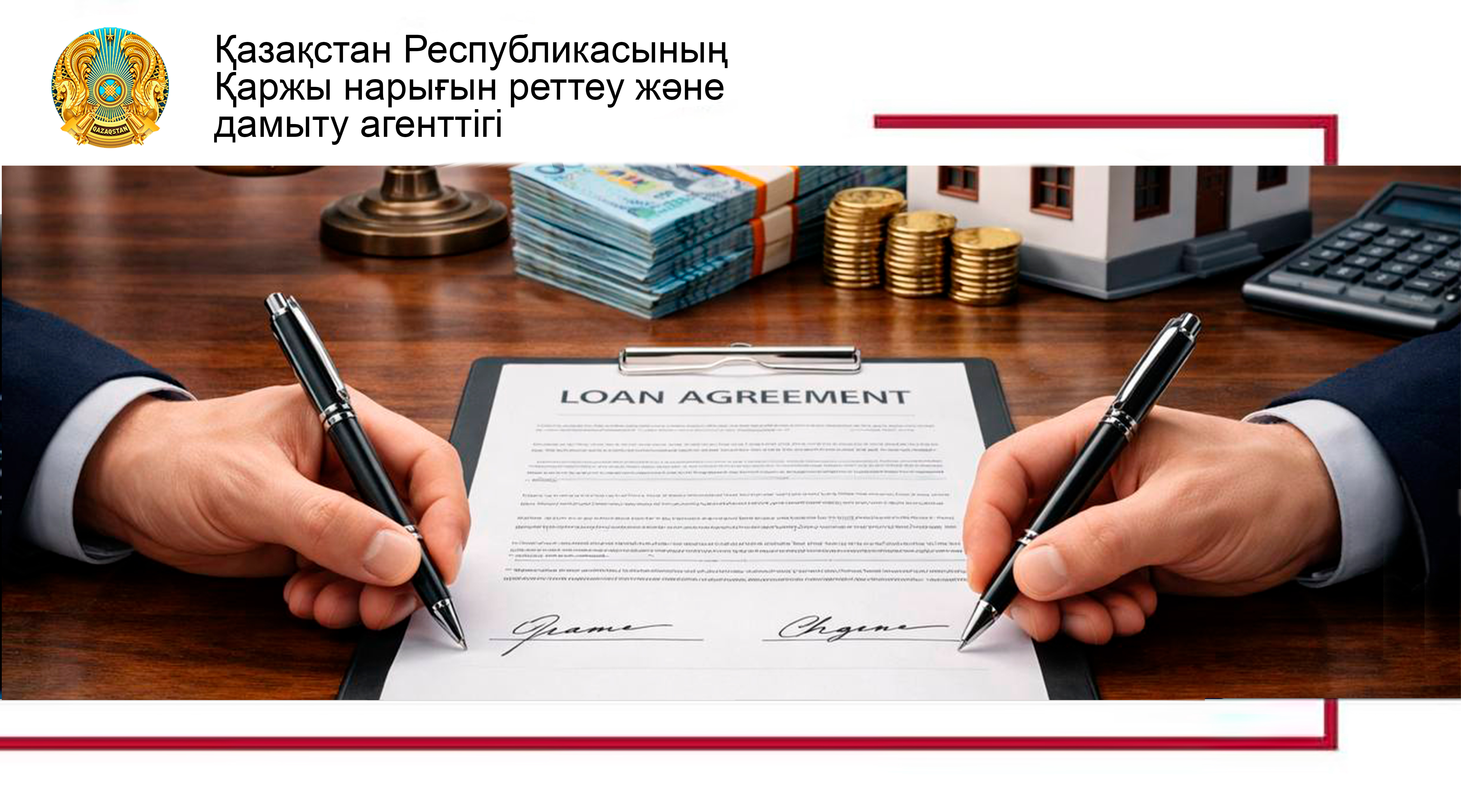 Қарыз ресімдеу кезінде қоса қарыз алушыға қандай жауапкершілік жүктеледі?