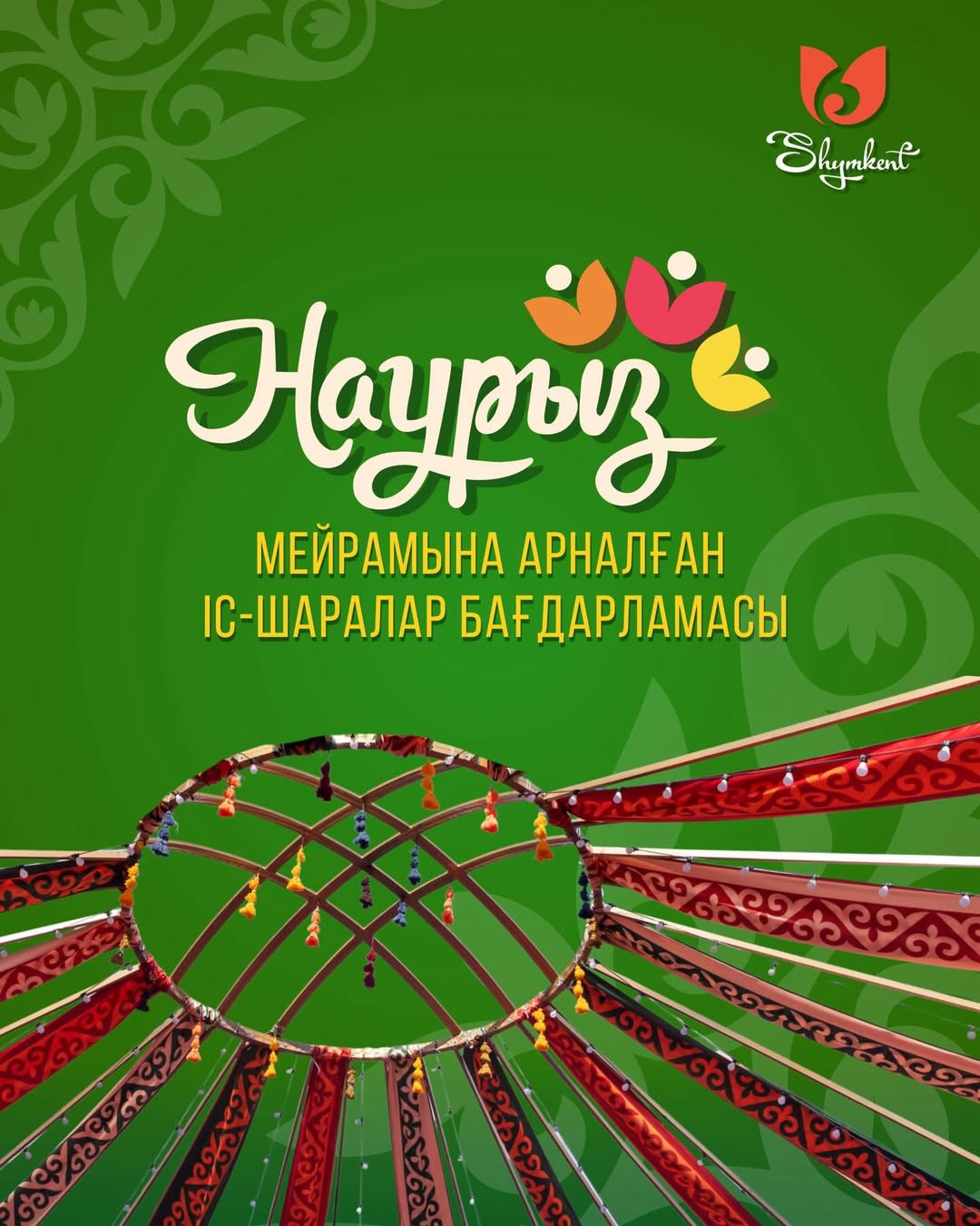Наурыз мерекесіне арналған іс-шаралар кестесі
