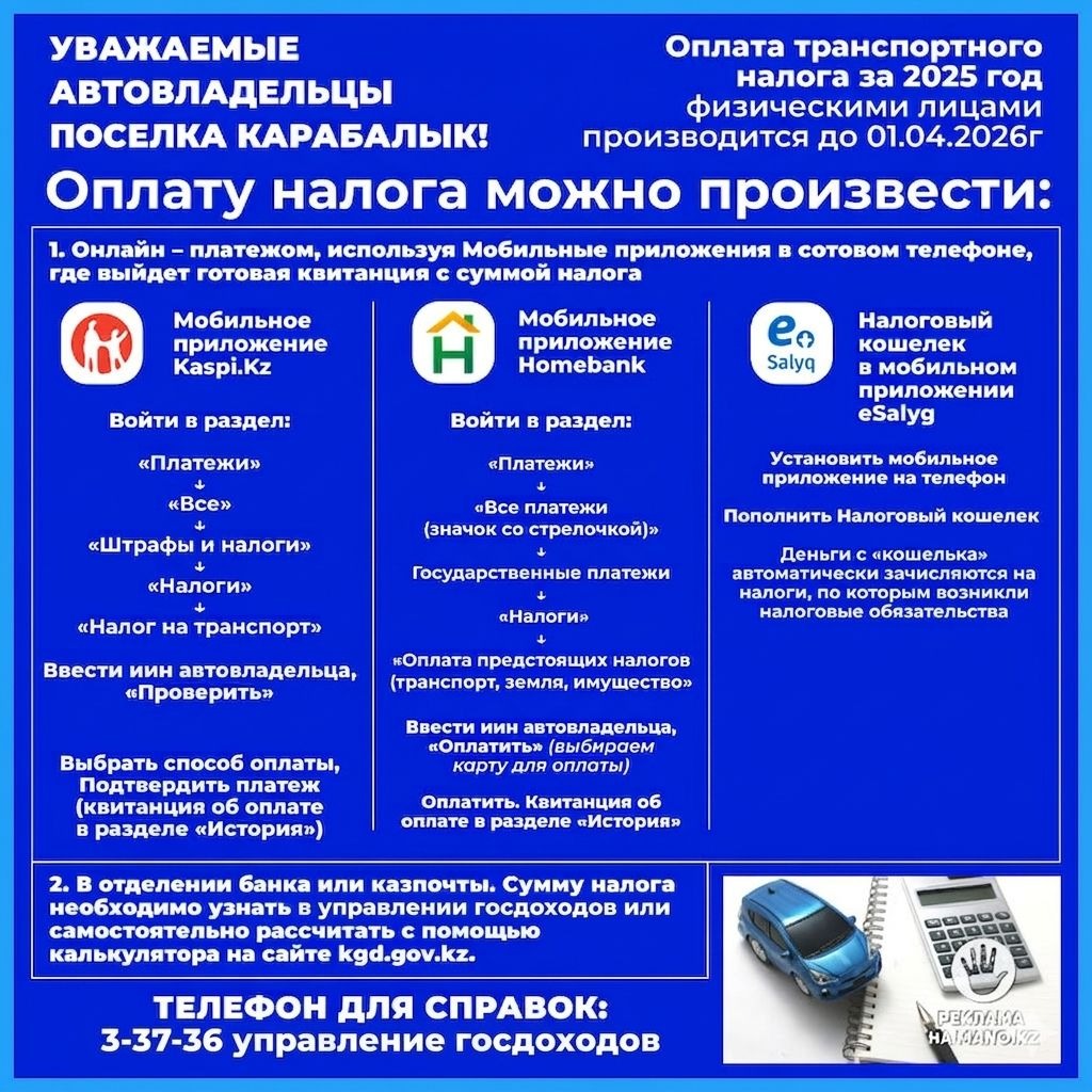 Құрметті тұрғындар!