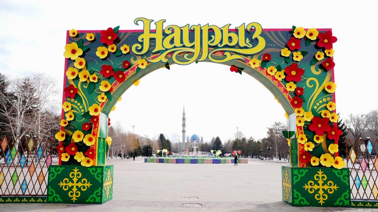 Наурыз құтты болсын!