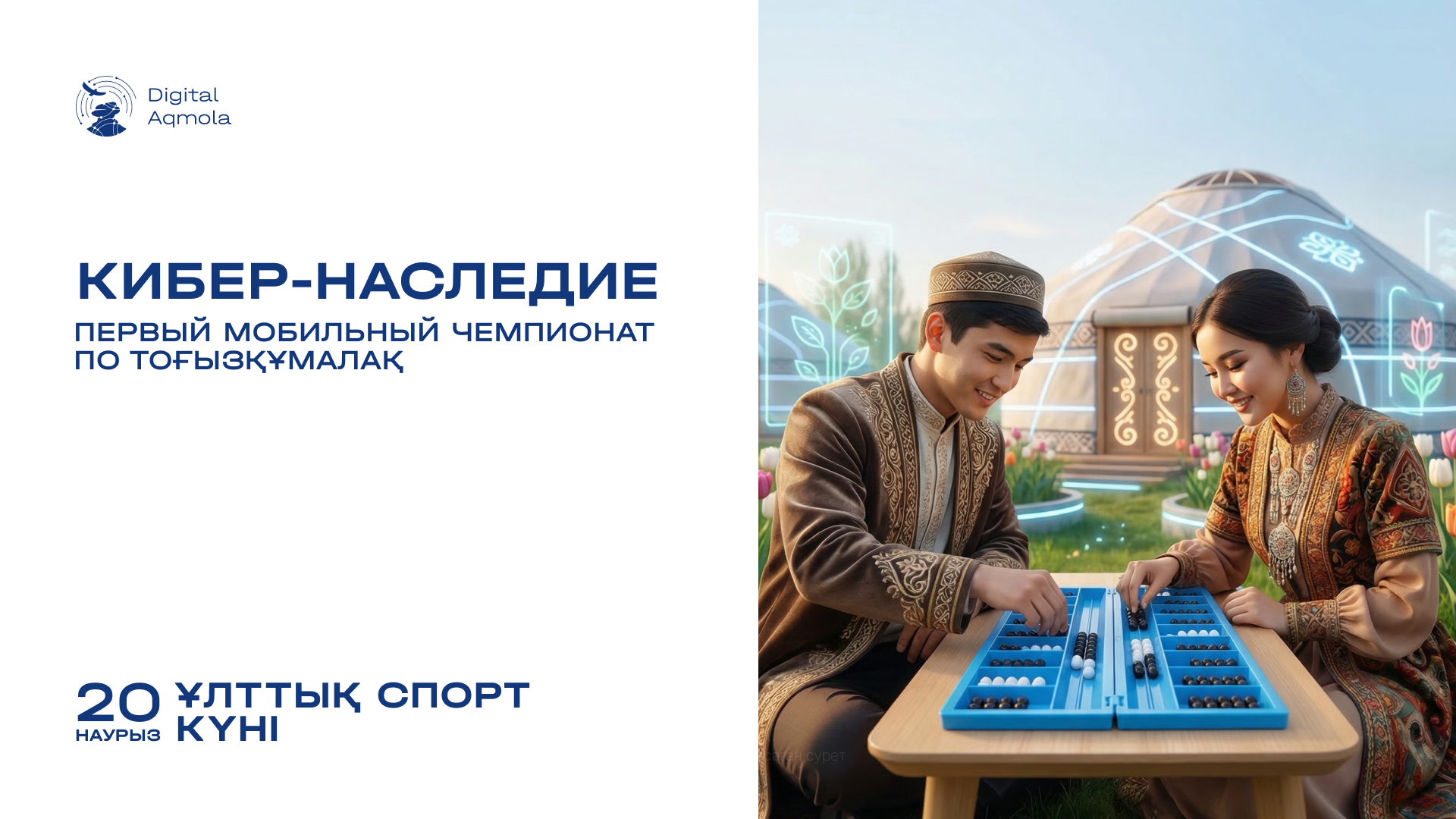 Ұлттық спорт күні