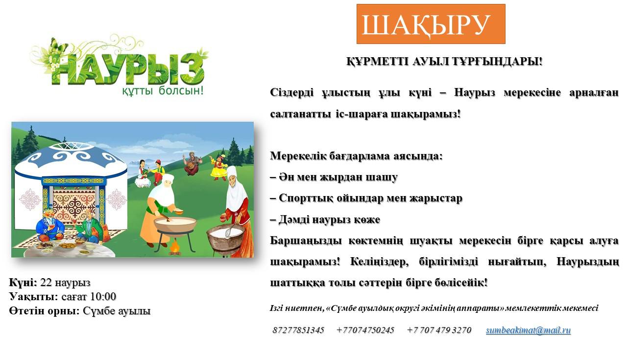 “Шуағын шашқан Ұлыстың Ұлы Күні! “