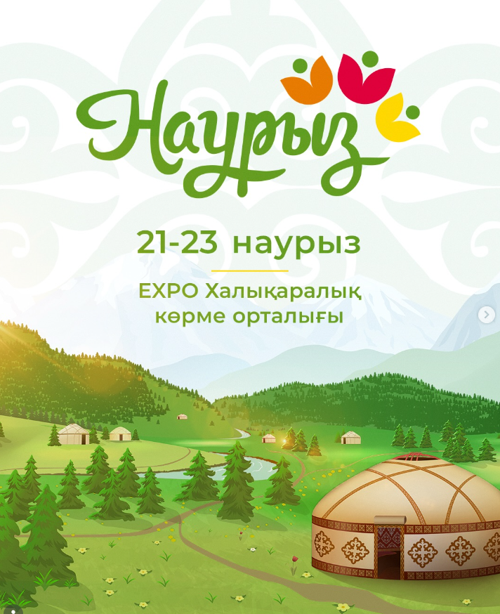 Наурыз в Астане пройдет на площадке «EXPO»