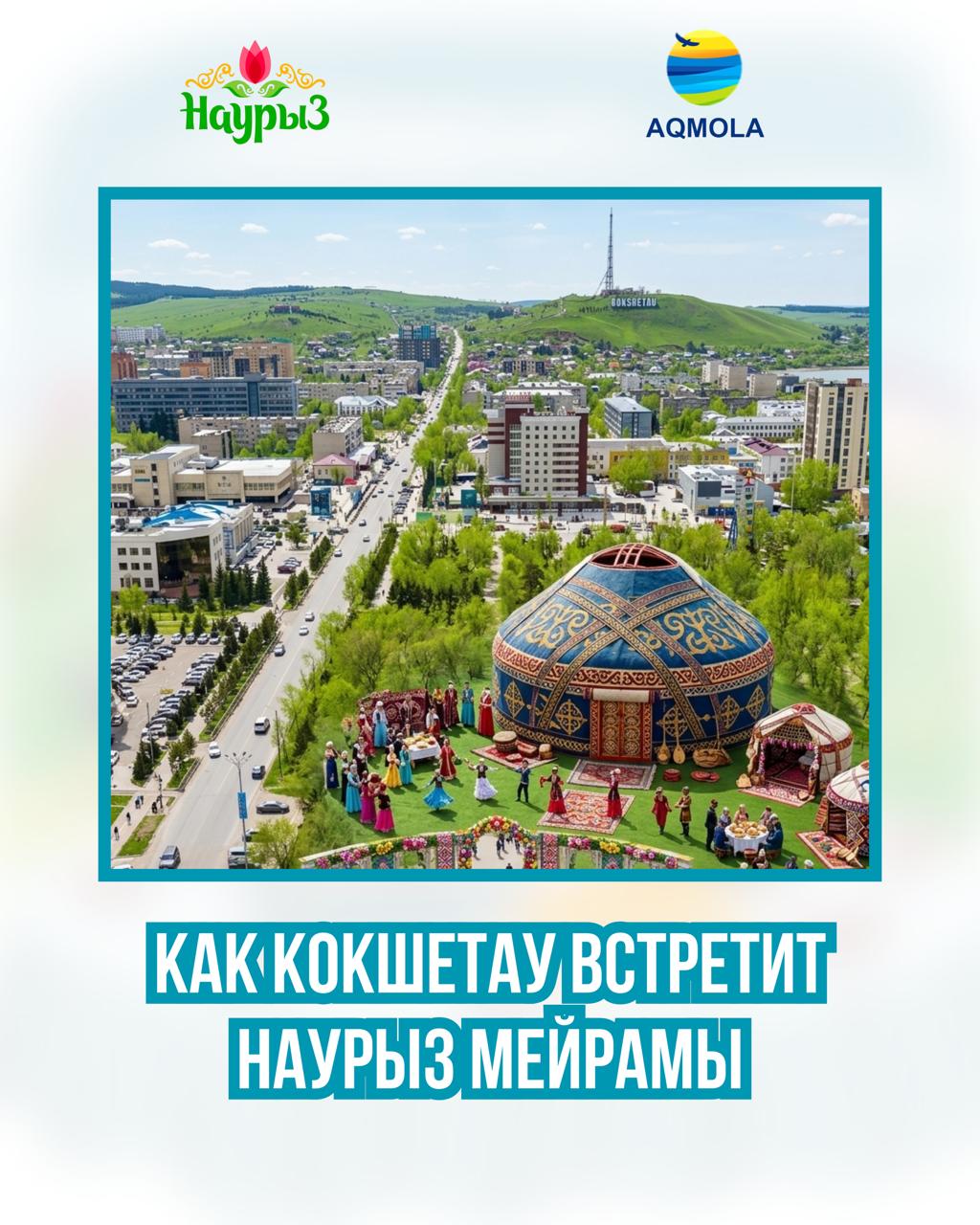 Көкшетау Наурыз мейрамын қалай қарсы алады