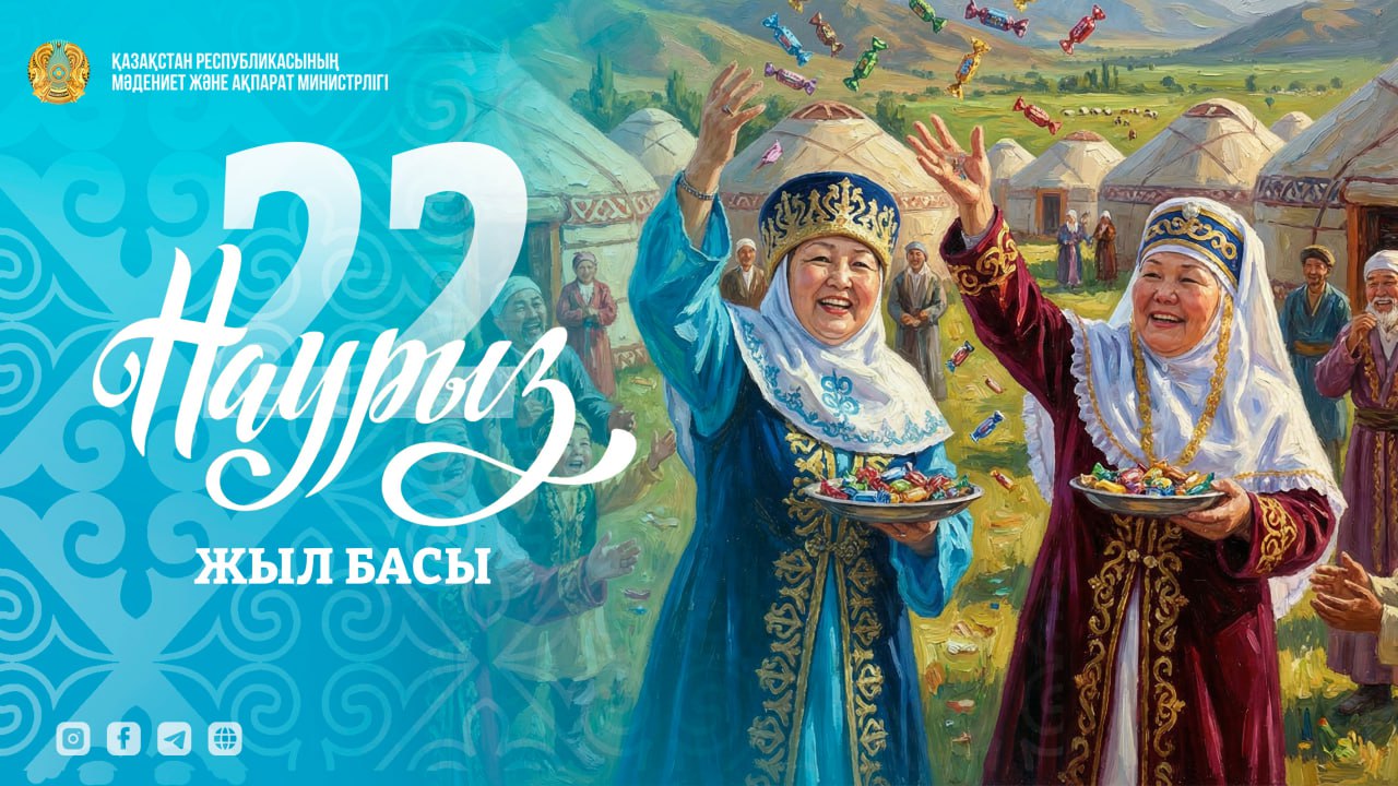 Жыл басы: Казахстан встречает главный день Наурыза
