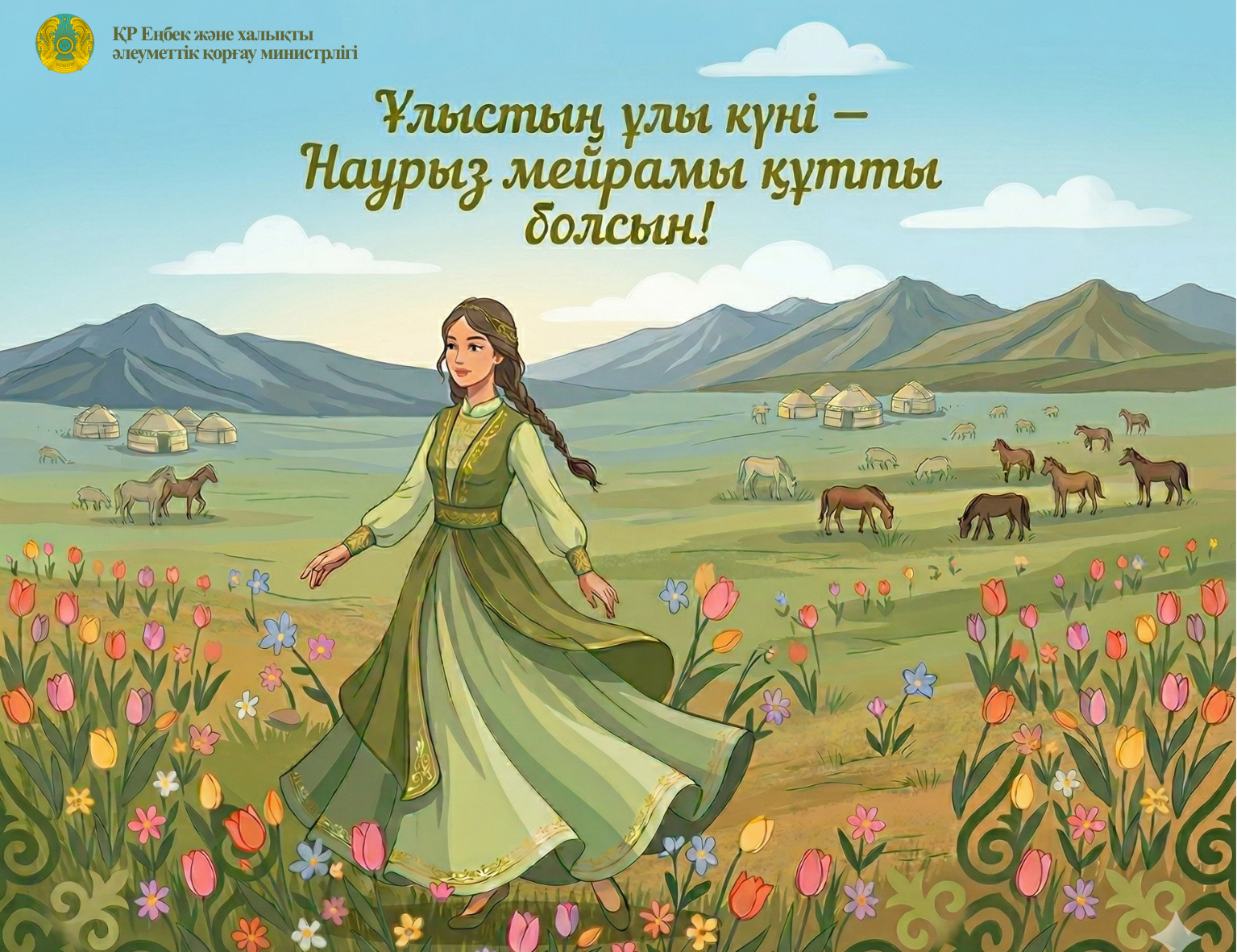 А. Ертаев поздравил казахстанцев с праздником Наурыз