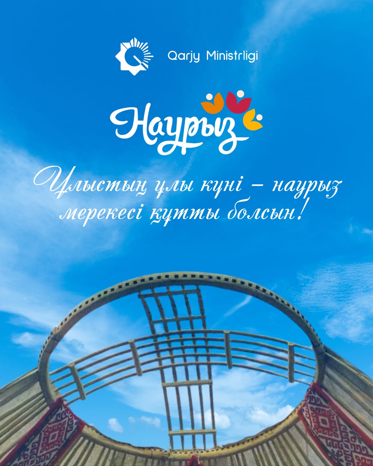 Уважаемые казахстанцы!