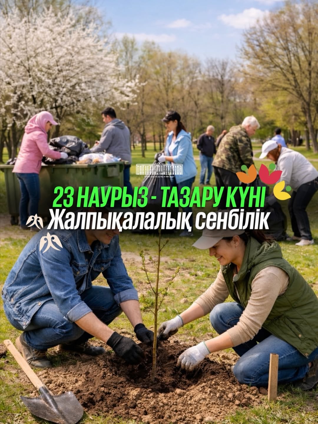 Құрметті қала тұрғындары!