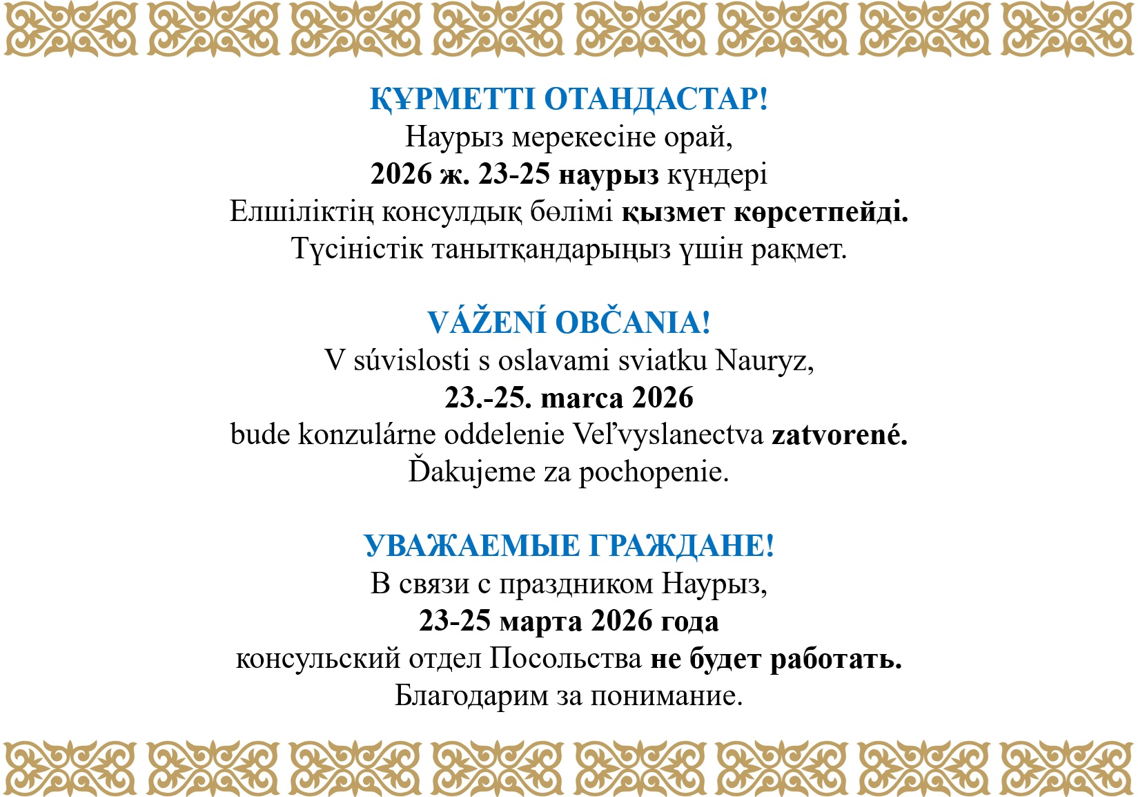 График работы в праздничные дни