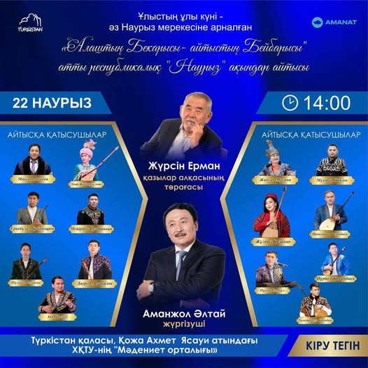 Құрметті Түркістан қаласының тұрғындары мен қала қонақтары!