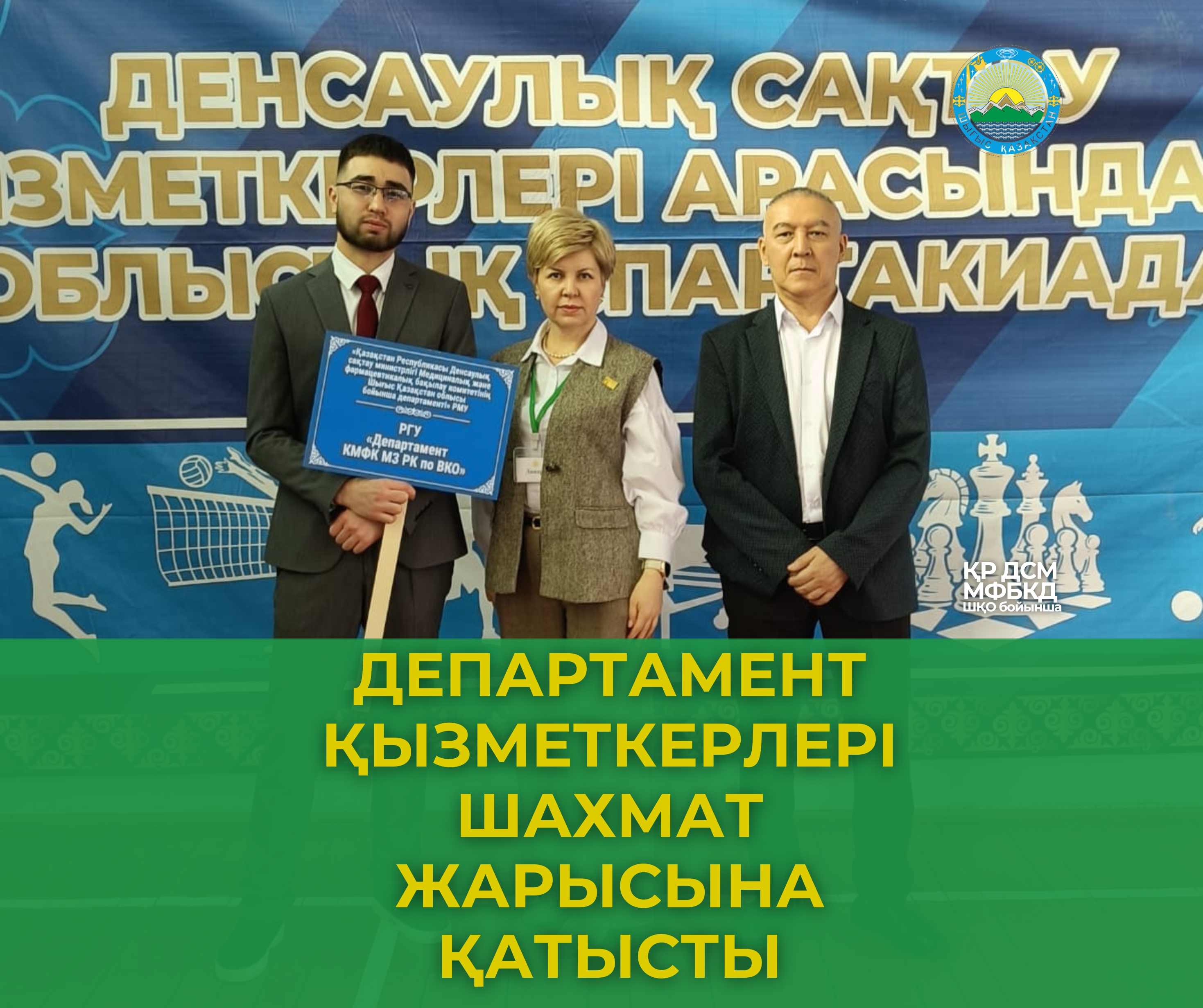 Департамент қызметкерлері шахмат жарысына қатысты