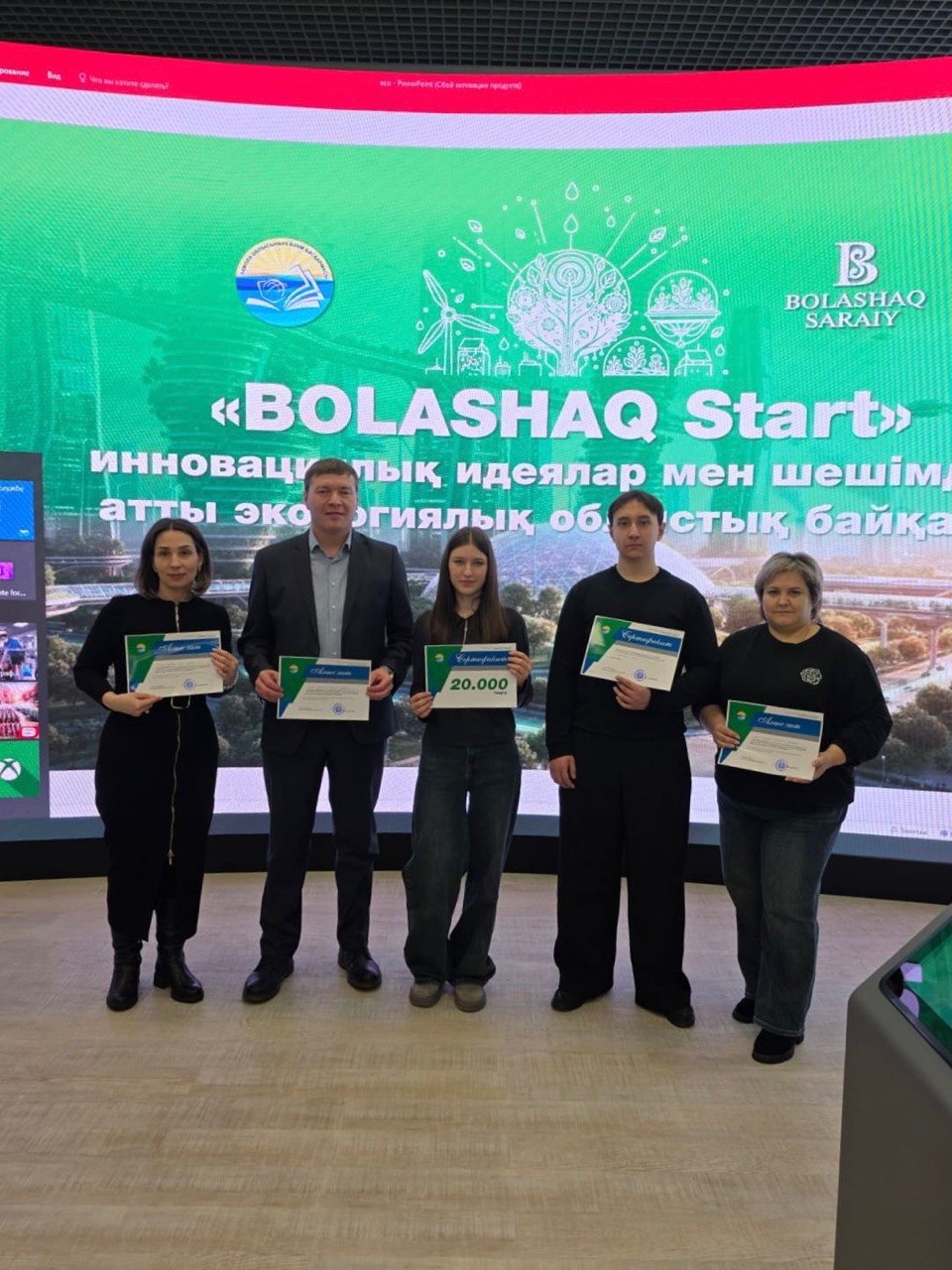 Определены лучшие проекты экоконкурса инновационных идей и решений «Bolashaq Start»