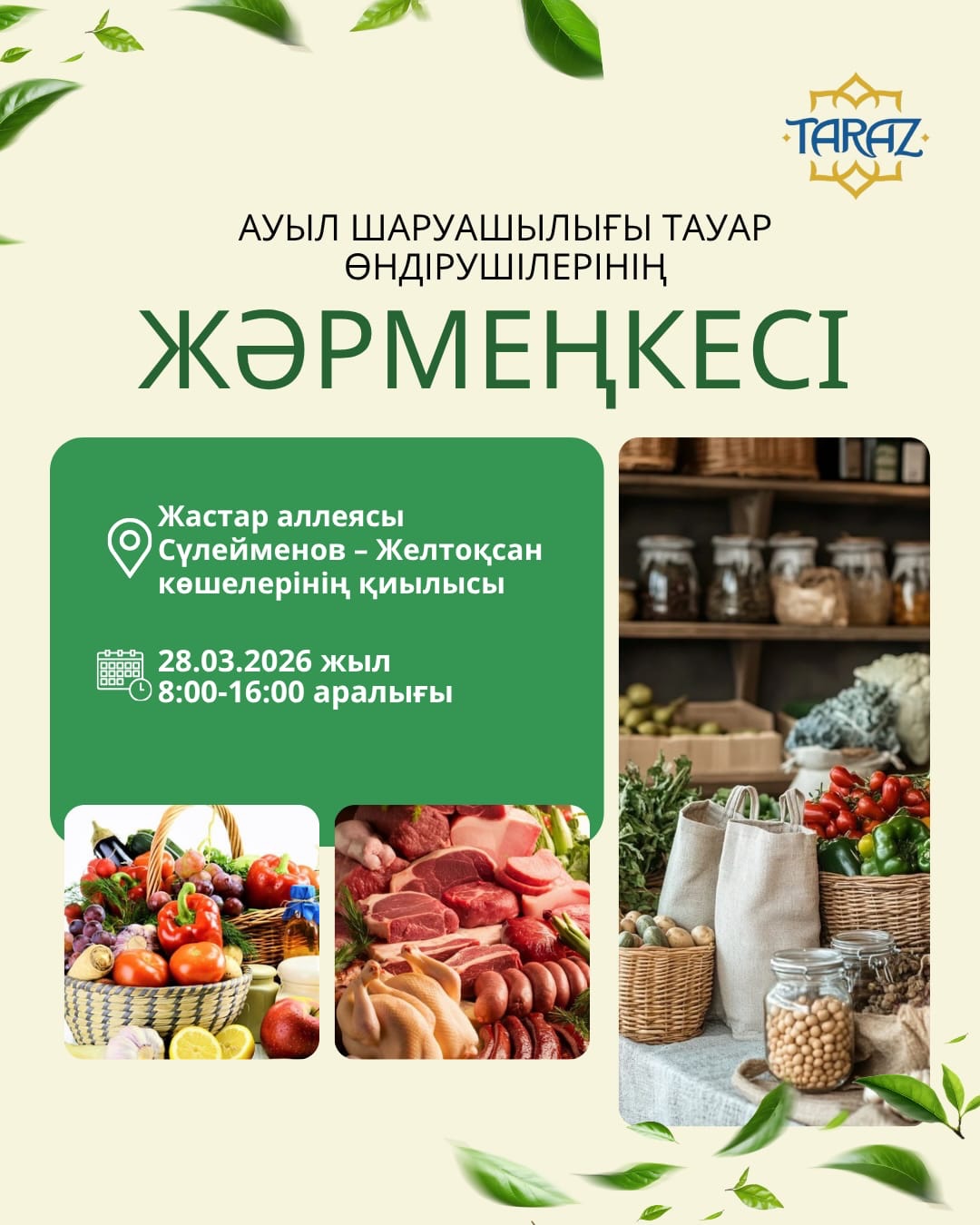 Ауыл шаруашылығы тауар өндірушілерінің жәрмеңкесі