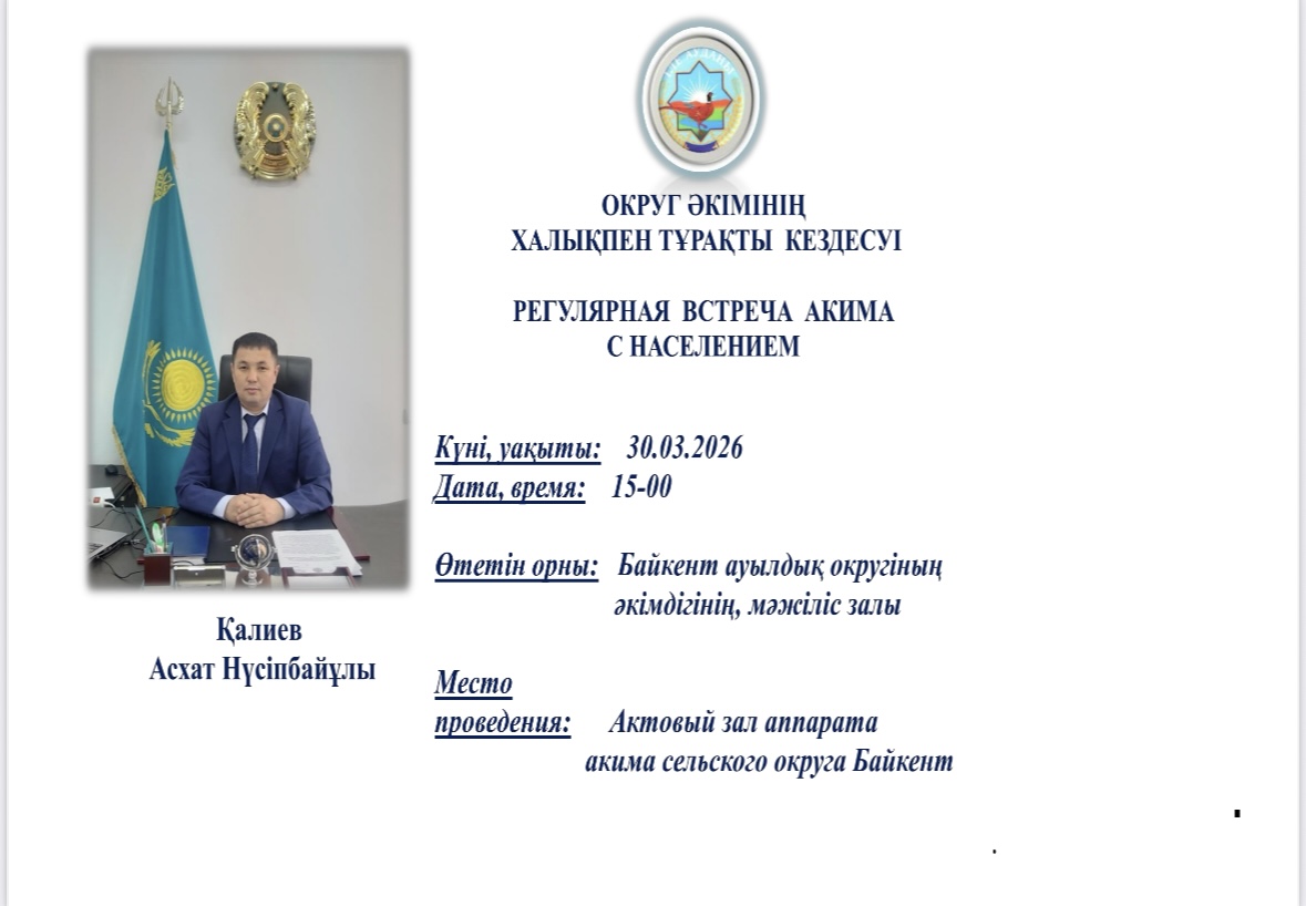 РЕГУЛЯРНАЯ  ВСТРЕЧА  АКИМА  С НАСЕЛЕНИЕМ