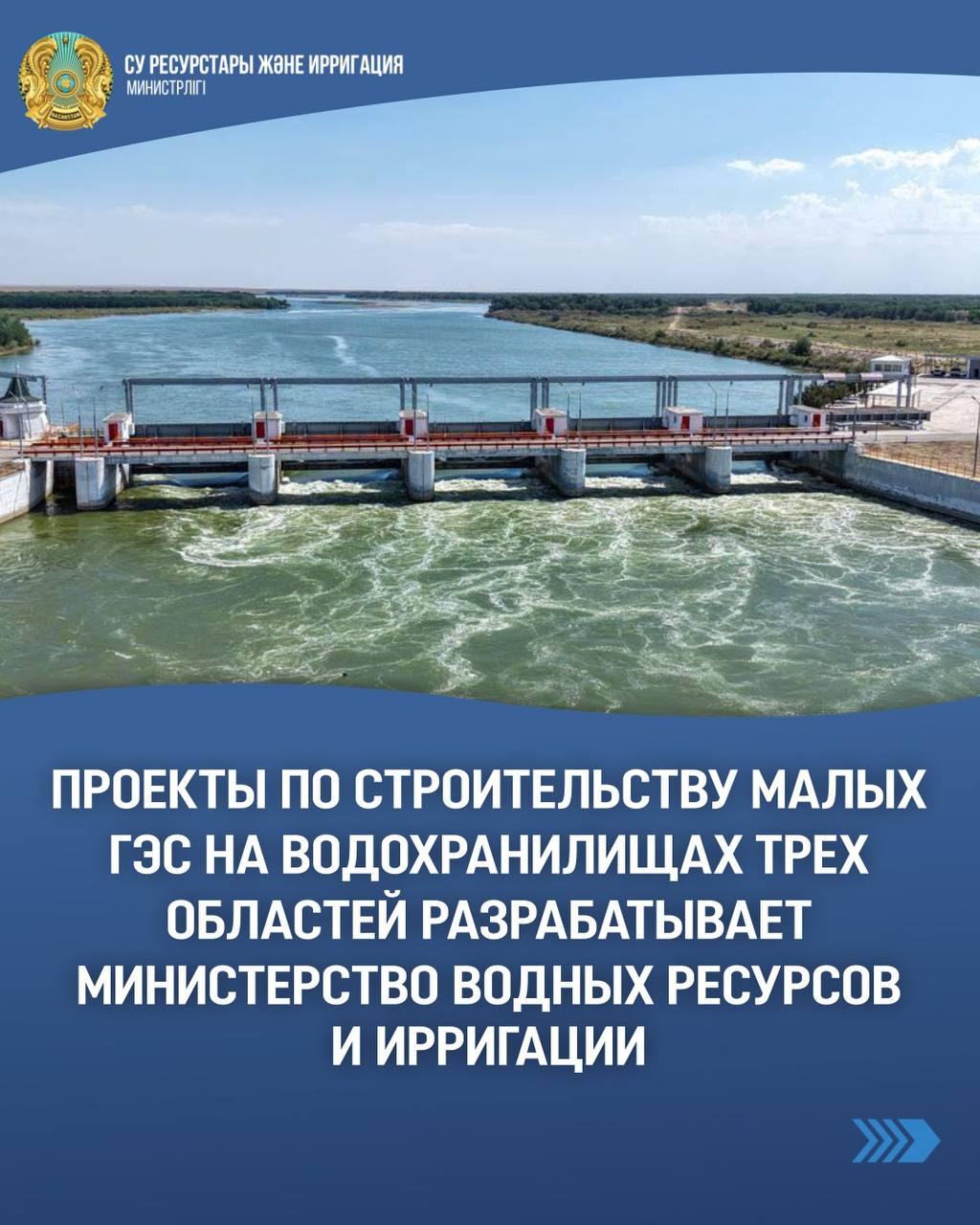 Проекты по строительству малых ГЭС на водохранилищах трех областей разрабатывает Министерство водных ресурсов и ирригации