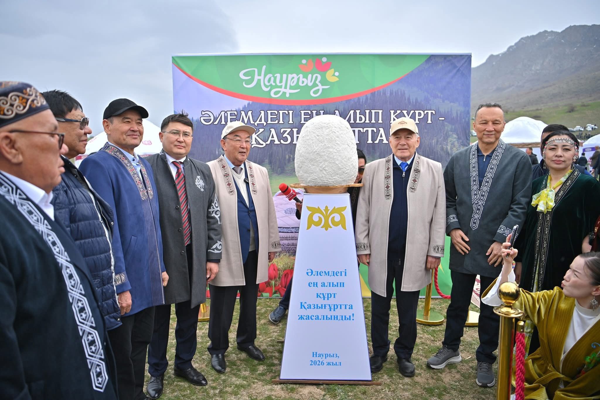 ӘЛЕМДЕГІ ЕҢ АЛЫП ҚҰРТ - ҚАЗЫҒҰРТТА