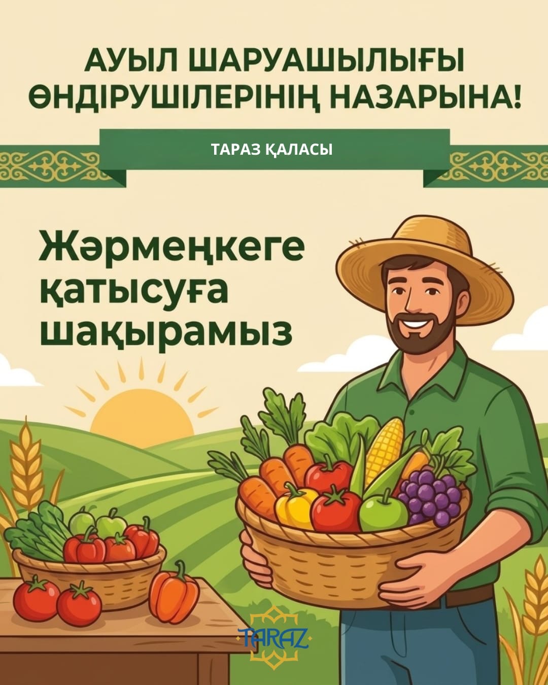 Ауыл шаруашылығы өндірушілерінің назарына!