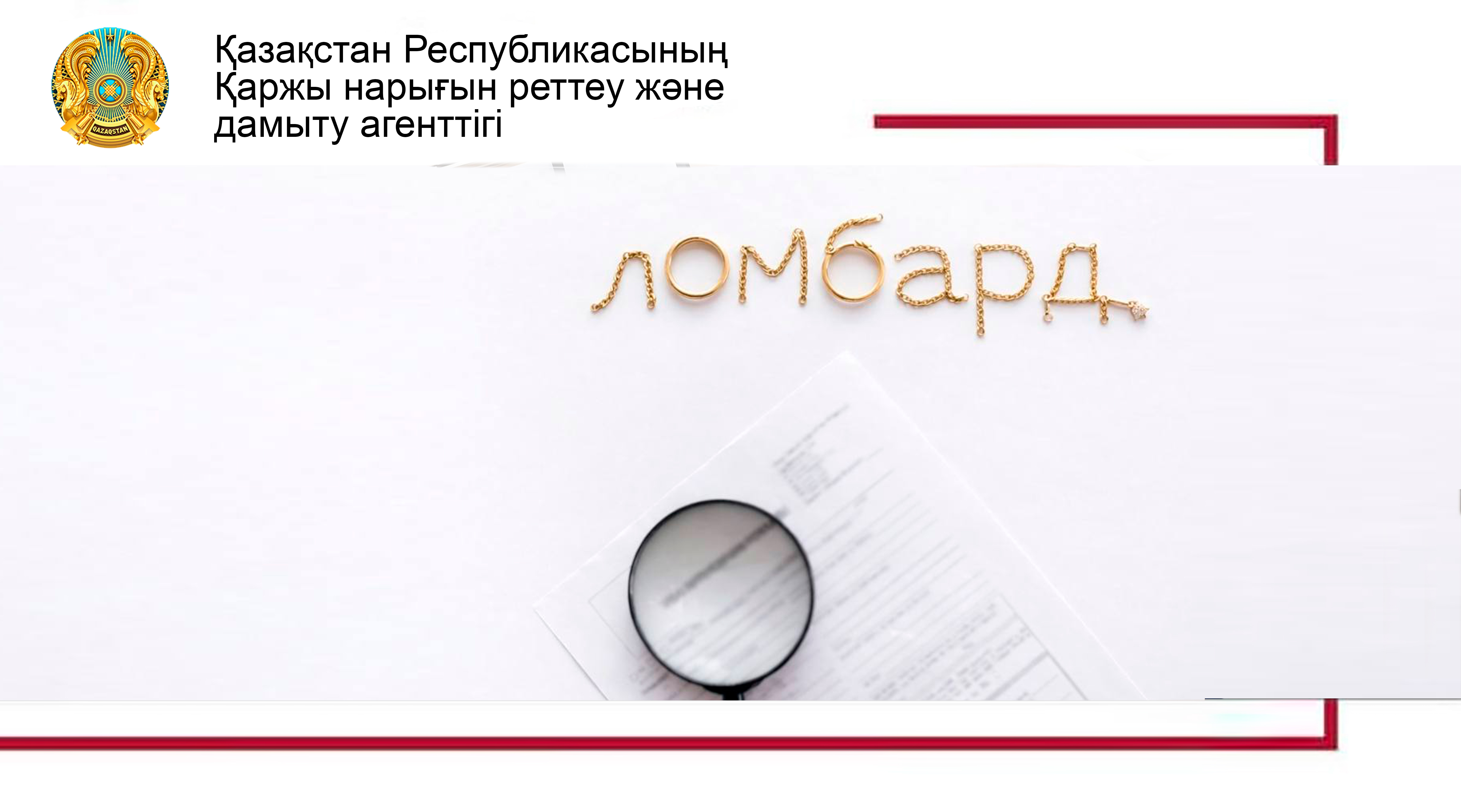 Ломбардтағы қарыз кредиттік тарихқа әсер ете ме?