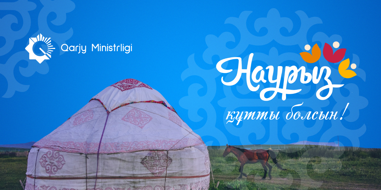 Уважаемые казахстанцы!