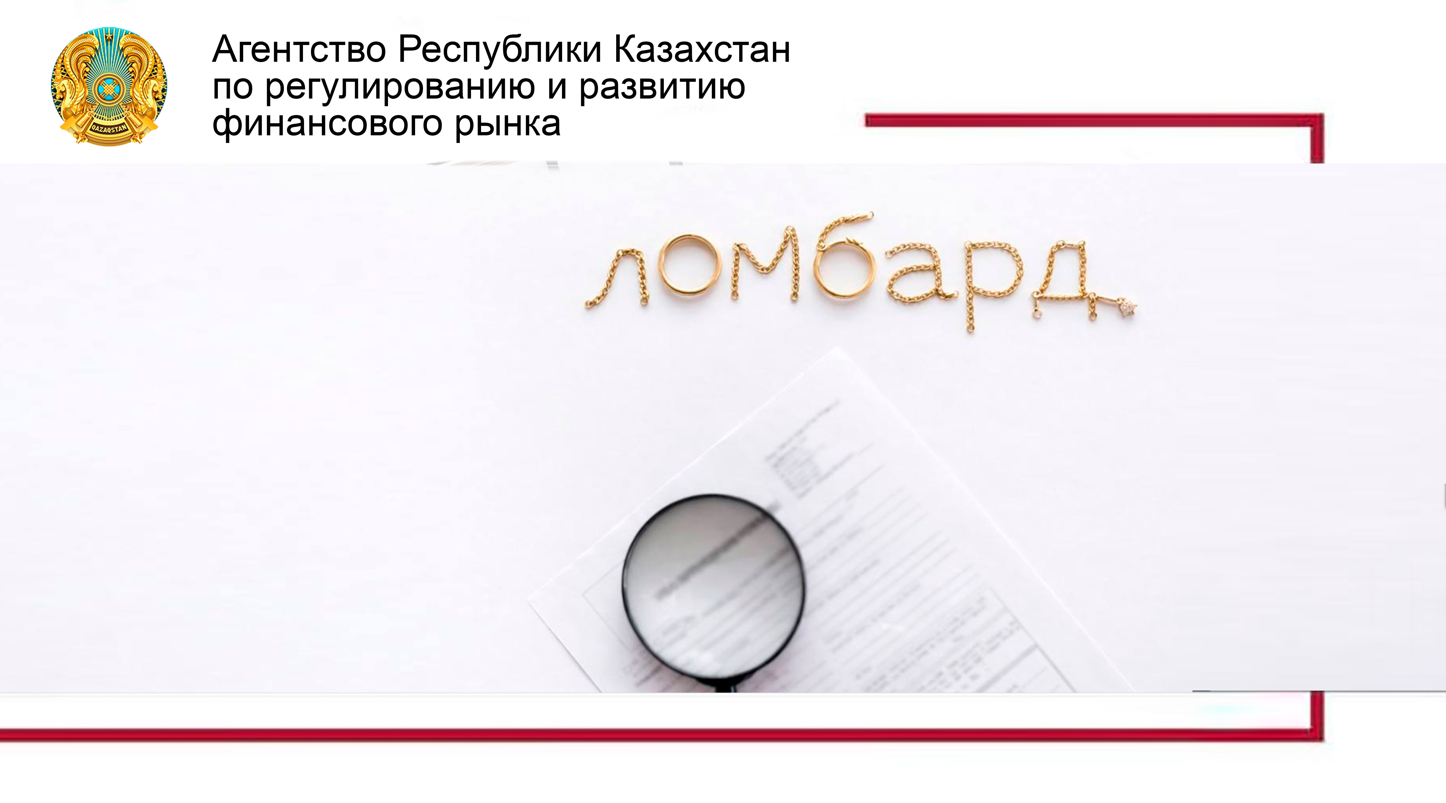 Влияет ли заем в ломбарде на кредитную историю?