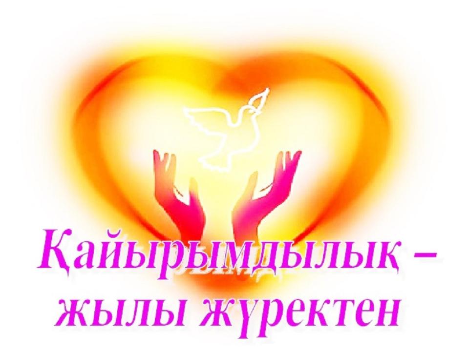 Благотворительность в месяц Рамазан