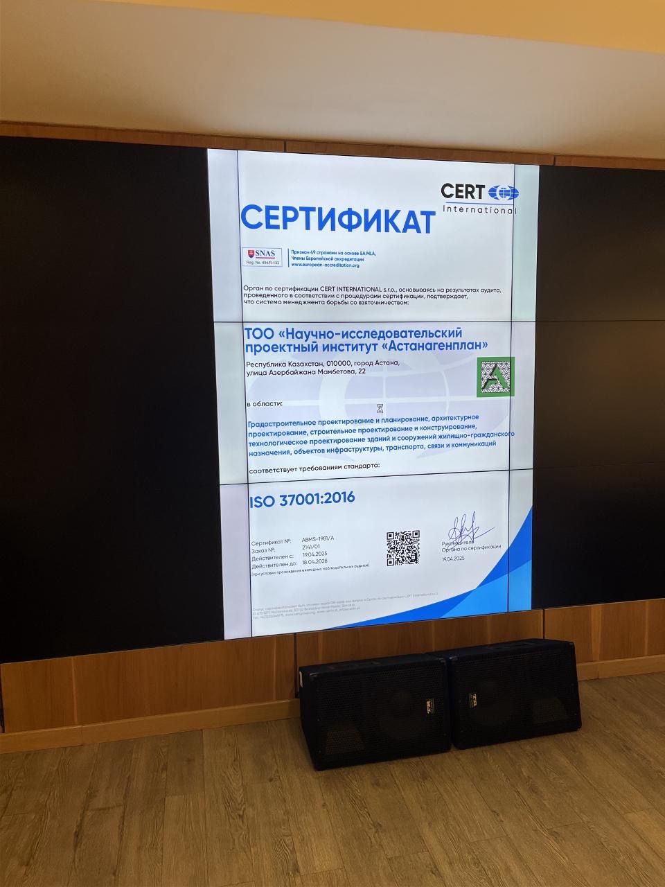 «Астана бас жоспары» ҒЗЖИ» ЖШС-де  Сыбайлас жемқорлыққа қарсы жүйенің тиімділігі расталды