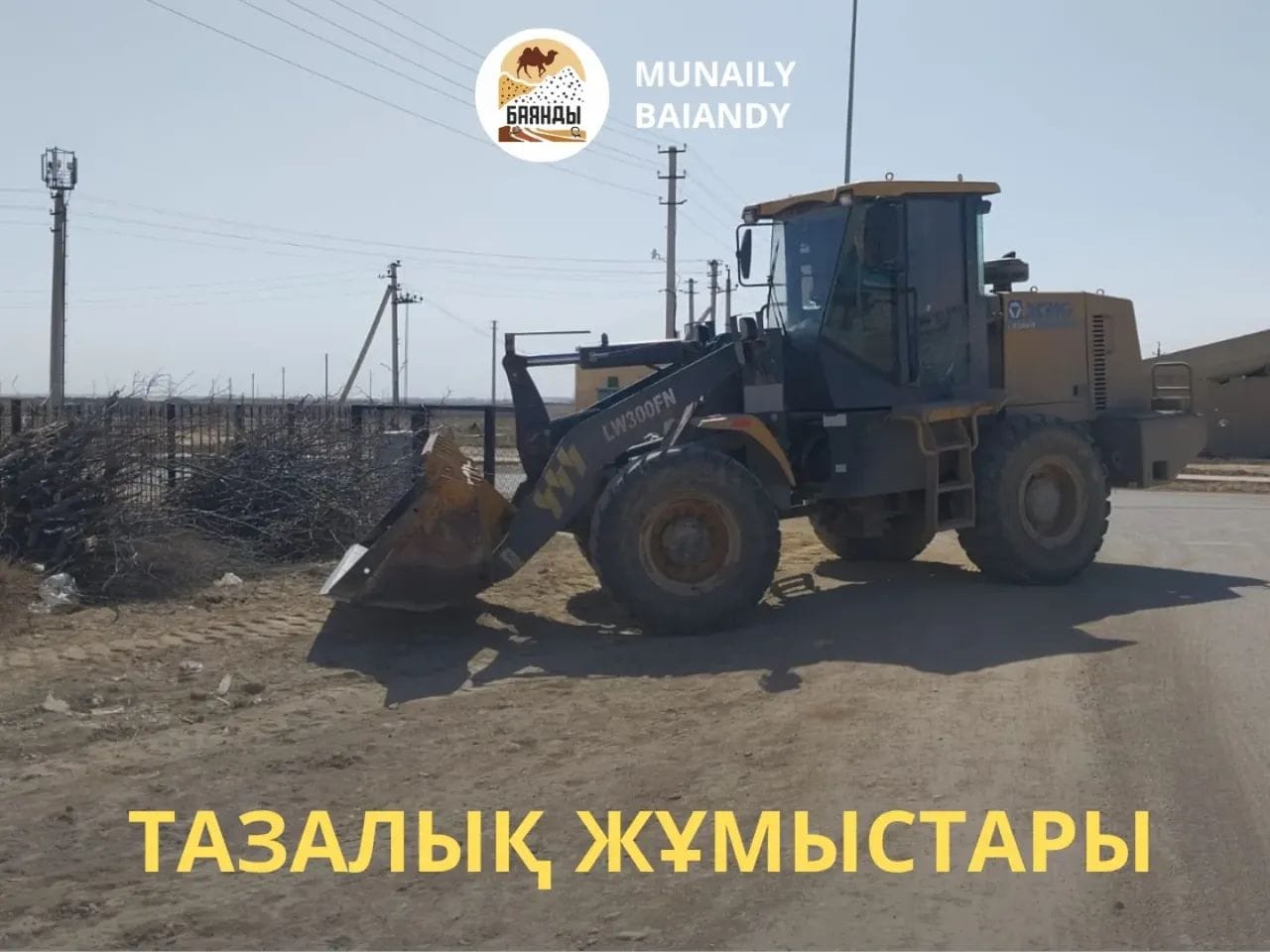 “Таза Қазақстан”