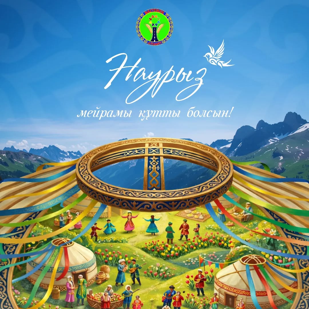 Құрметті аудан тұрғындары!