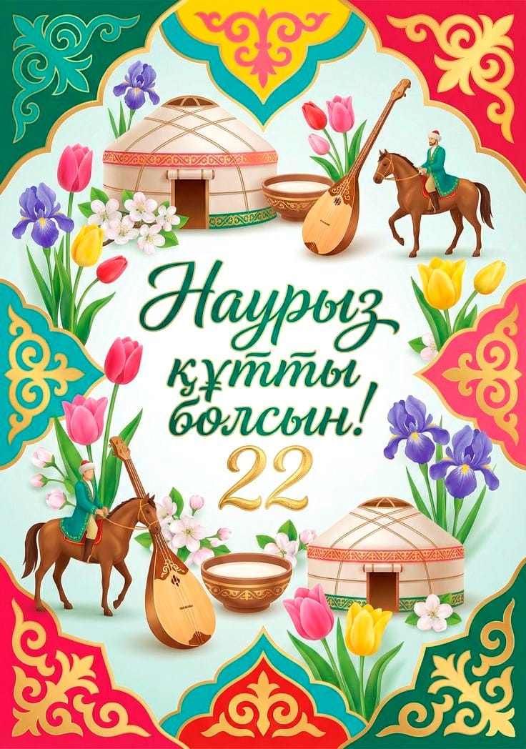 Сандықтау ауданы әкімінің Наурыз мейрамымен құттықтауы