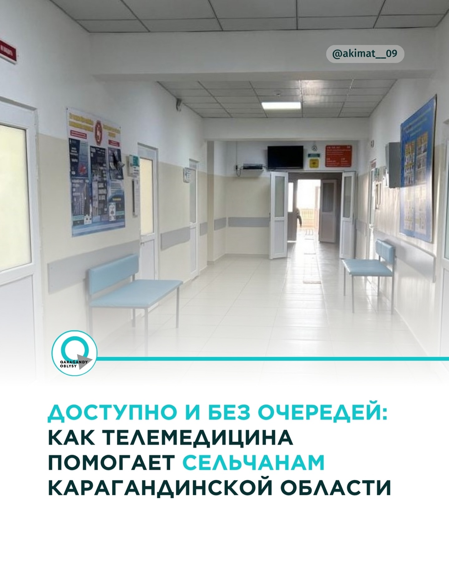 Доступно и без очередей: как телемедицина помогает сельчанам Карагандинской области