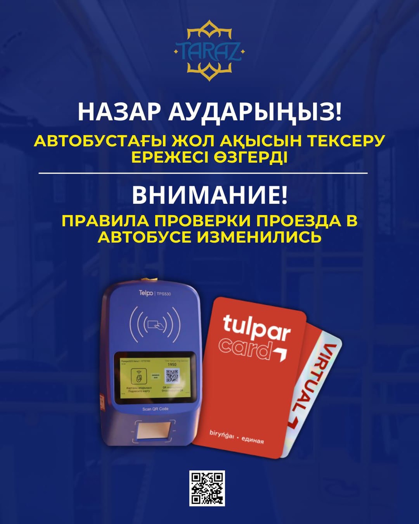 Автобустағы жол ақысын тексеру ережесі өзгерді