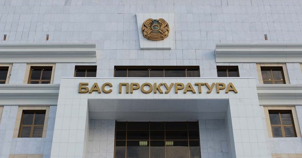 Бас Прокуратура ескертеді!